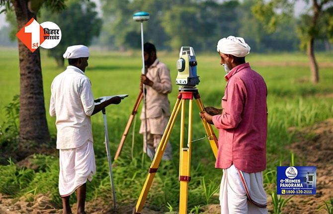 Bihar Land Survey: जमीन मालिकों की समस्या सुलझाने उत्तर प्रदेश से आएंगे विशेषज्ञ, 3 माह की मोहलत के बाद एक और राहत की खबर