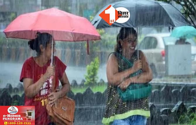 Bihar Weather Update: बिहार के कई जिलों में बारिश और वज्रपात का येलो अलर्ट, जानिए.. अपने शहर के मौसम का हाल