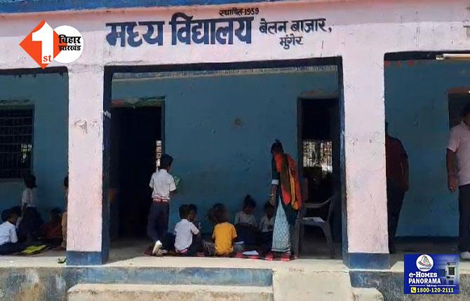 बिहार की शिक्षा व्यवस्था का हाल देखिये..2 कमरों में 8 क्लास, एक ही साथ पढ़ाते हैं 8 शिक्षक