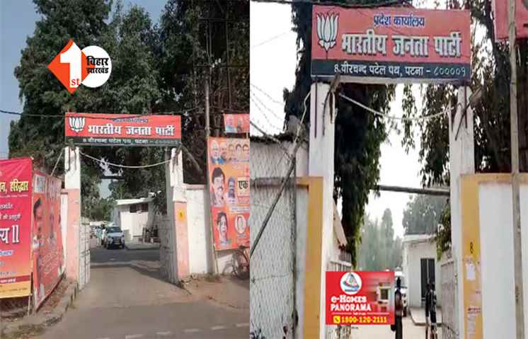 बदल जाएगा BJP ऑफिस का एड्रेस ? इस पूर्व मंत्री के आवास में बनेगा नया ठिकाना 