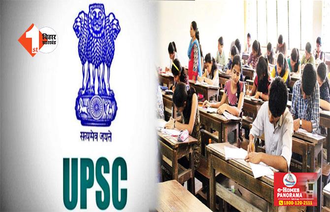 आज से शुरू होगी UPSC मेंस की परीक्षा, पटना में परीक्षा देंगे 417 अभ्यर्थी; जानें क्या है गाइडलाइन 