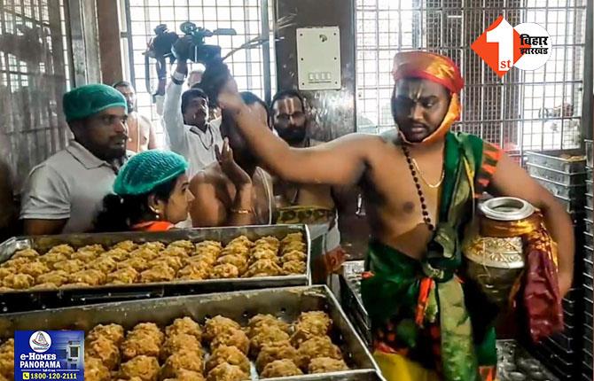 Tirupati laddu controversy: मंदिर के शुद्धिकरण के लिए महाशांति यज्ञ, पुजारी बोले..अब चिंता की कोई बात नहीं, घर ले जा सकते हैं लड्डू