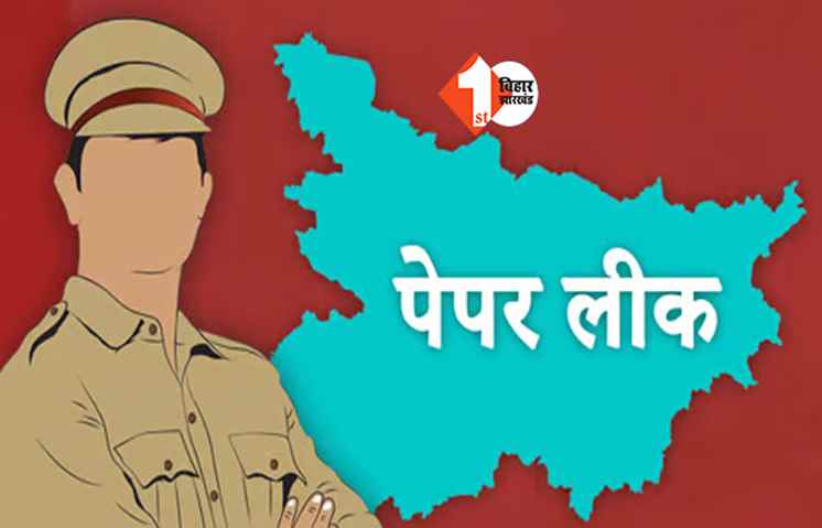 PAPER LEAK : सिपाही पेपर लिक मामले में बड़ा खुलासा, पढ़िए कैसे एग्जाम से पहले बाहर आ जाते हैं सवाल; संजीव मुखिया के बेटे ने किया बड़ा खुलासा 