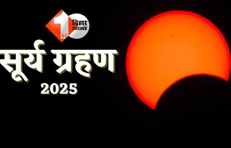 Surya Grahan 2025