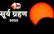 Surya Grahan 2025