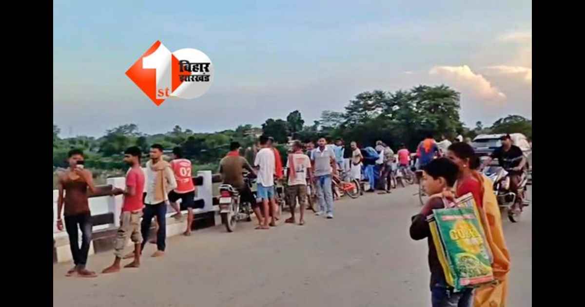 BIHAR NEWS : लोन में डूबी महिला का खौफनाक स्टेप, बेटे संग बूढ़ी गंडक में कूदी; दोनों बच्चे लापता