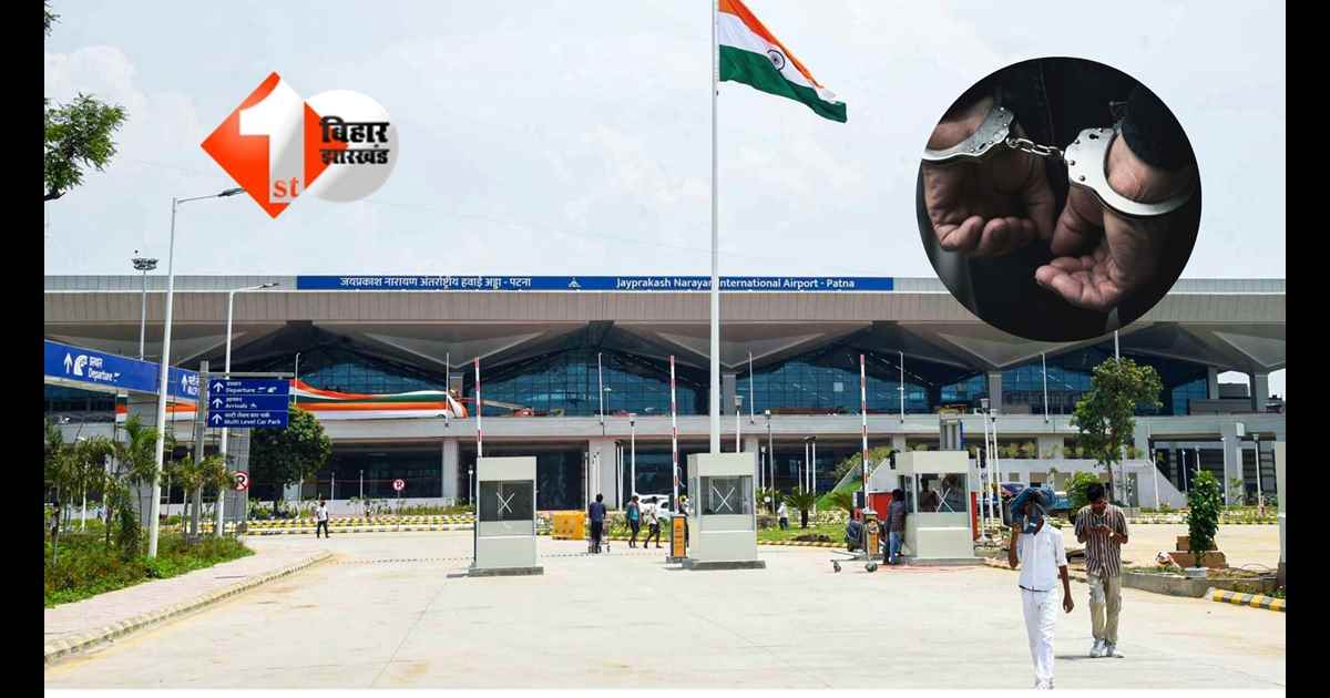 Patna Airport