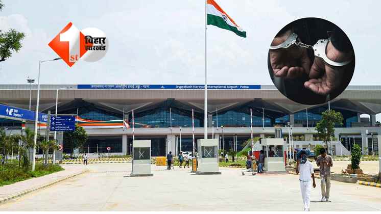 Patna Airport