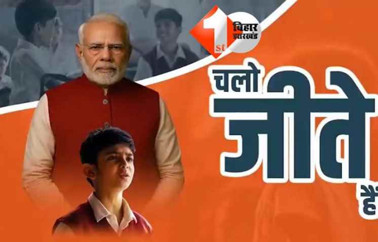 Bihar Election 2025