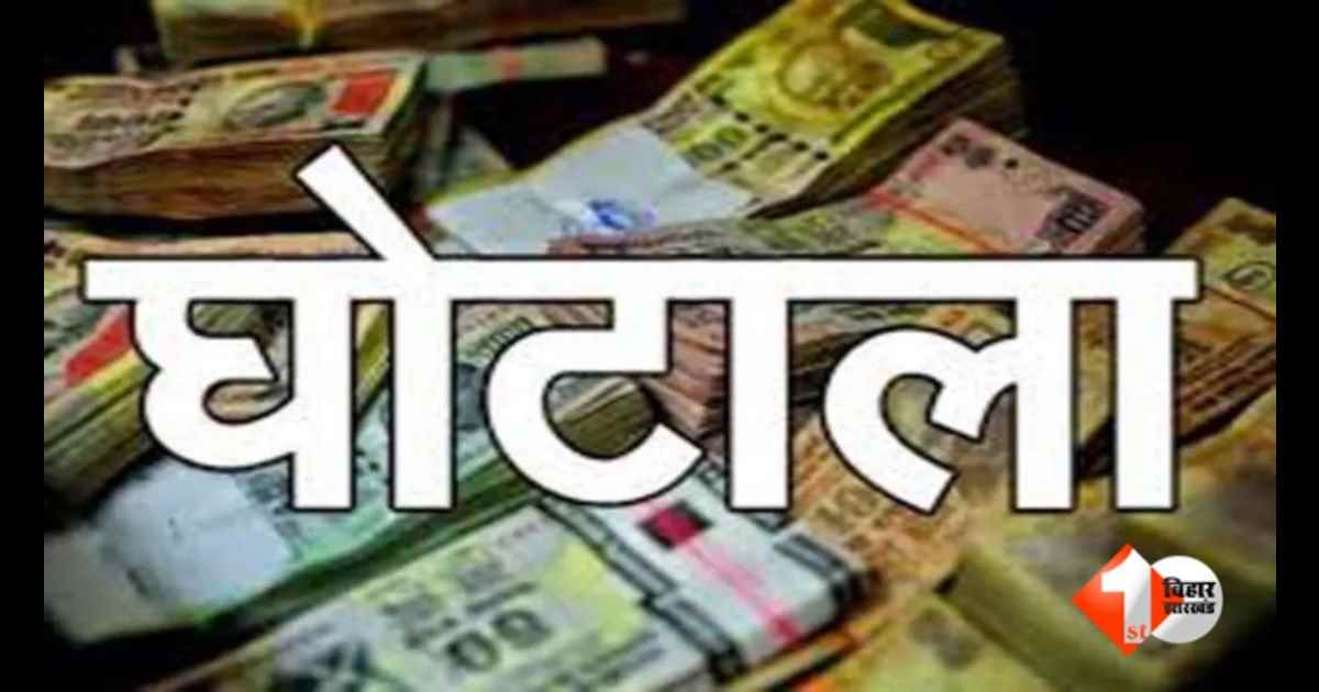 बिहार शिक्षा विभाग घोटाला, मोतिहारी स्कूल मरम्मति भ्रष्टाचार, BSEIDC घोटाला, बिहार में भ्रष्टाचार, JE DMT DPO घोटाला, सरकारी स्कूल मरम्मति फर्जीवाड़ा