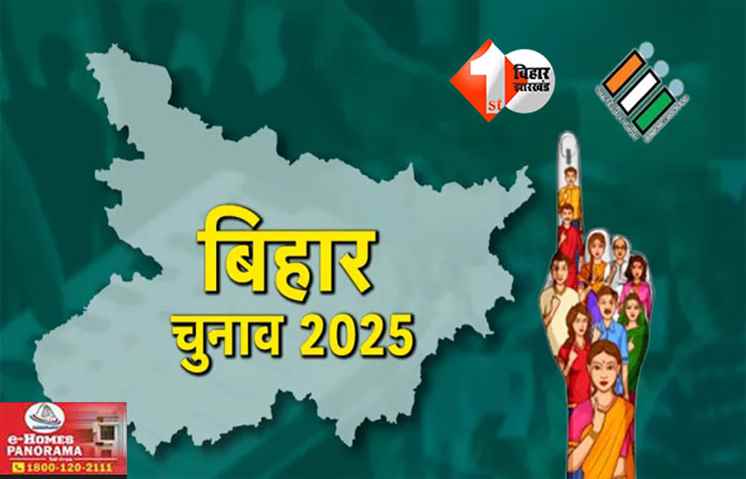 Bihar Election 2025