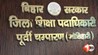 मोतिहारी स्कूल घोटाला, बिहार शिक्षा विभाग घोटाला, तुरकौलिया प्रखंड स्कूल भ्रष्टाचार, मोतिहारी DEO DPO, स्कूल मरम्मति फर्जी बिल, बिहार सरकारी स्कूल भ्रष्टाचार