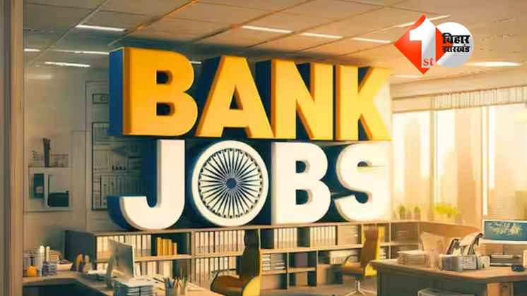 Bank Recruitment 2025