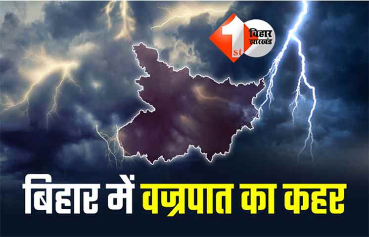 Bihar News
