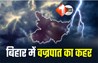 Bihar News