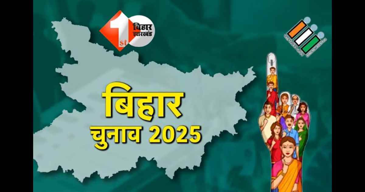 Bihar Election 2025