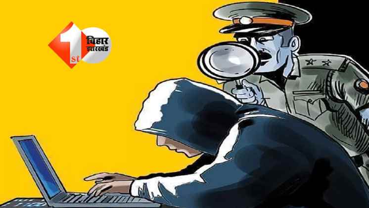 Cyber Crime Bihar