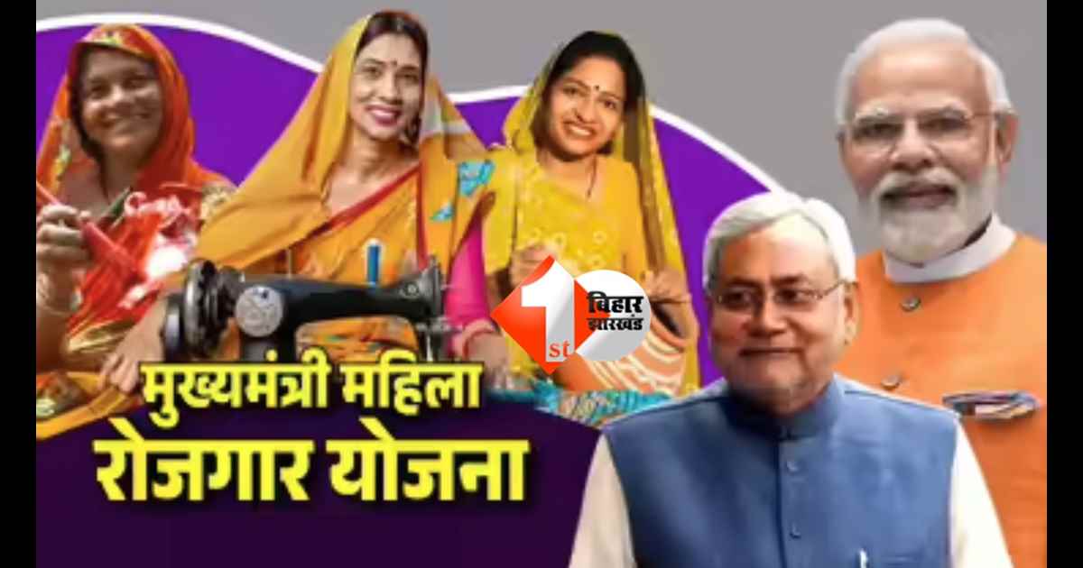  Mukhyamantri Mahila Rojgar Yojana