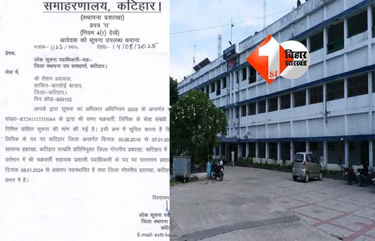 BIHAR NEWS 