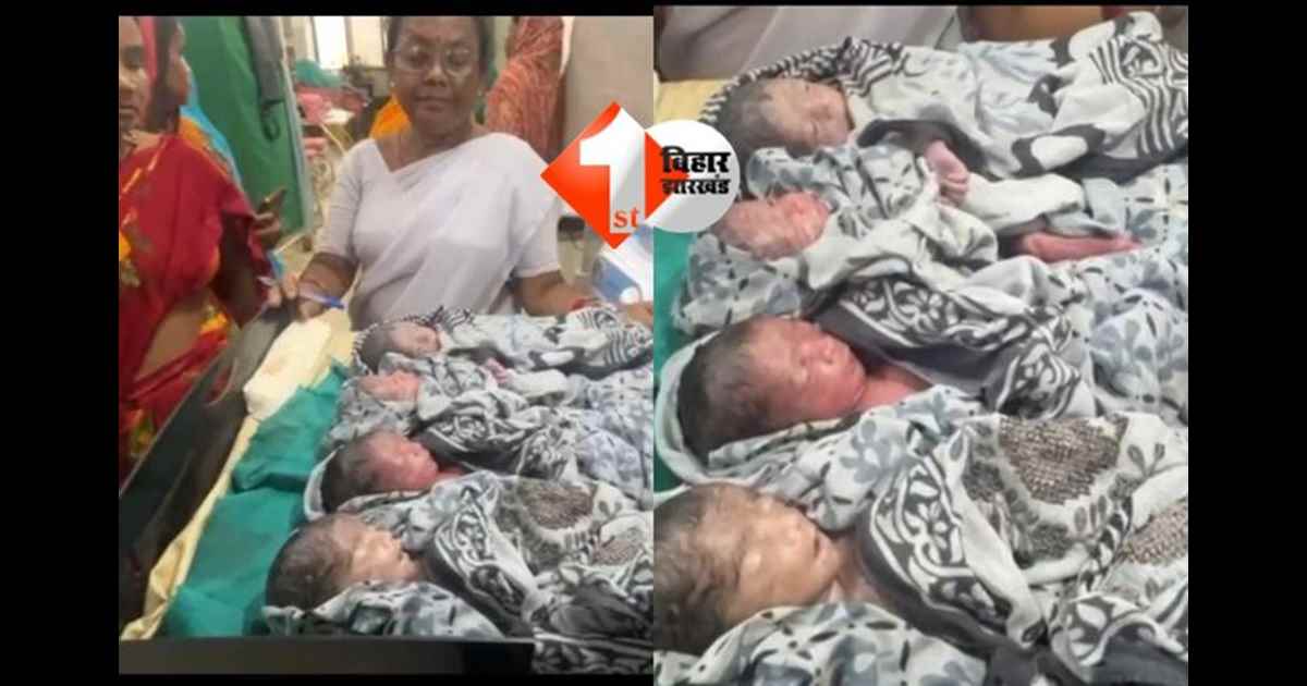  चार बच्चियों का जन्म