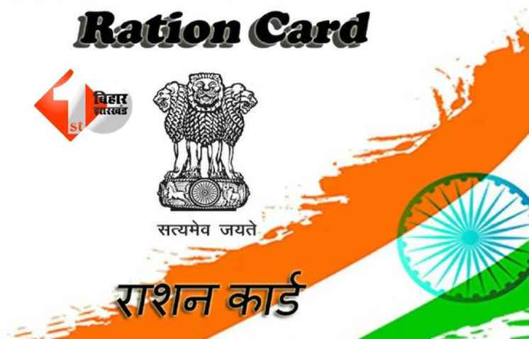 Bihar ration card