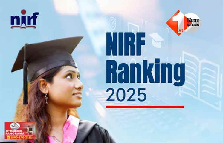 NIRF Ranking 2025