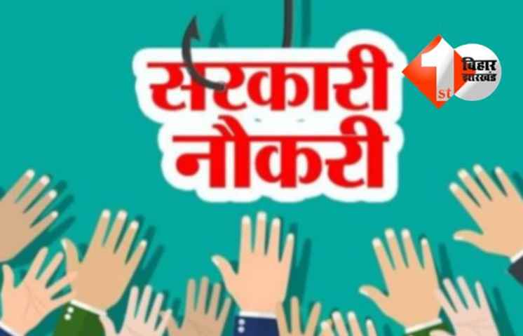 Bihar Government Jobs