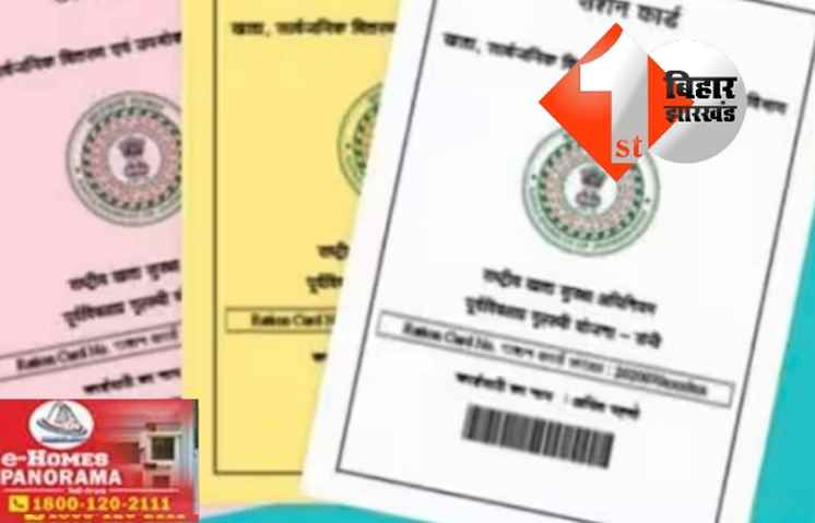  Ration Card New Rules