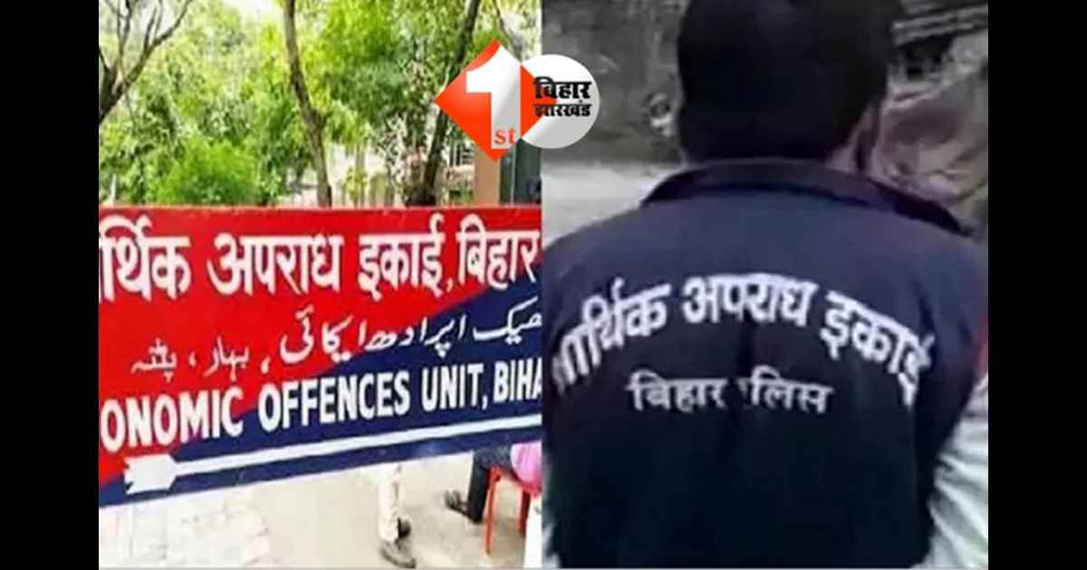 आर्थिक अपराध इकाई (EOU)