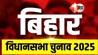  Voter Turnout: चुनाव से पहले मतदान बढ़ाने को लेकर विशेष अभियान शुरु, मिशन-60 के तहत कम वोटिंग वाले क्षेत्रों पर फोकस