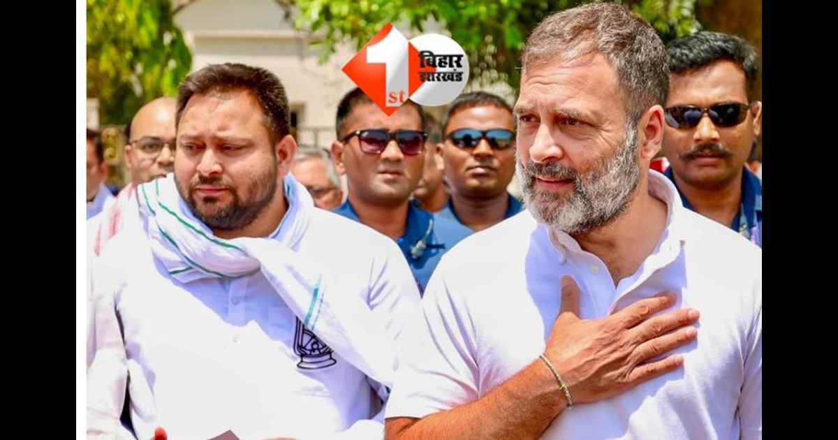 राहुल गांधी- तेजस्वी यादव 