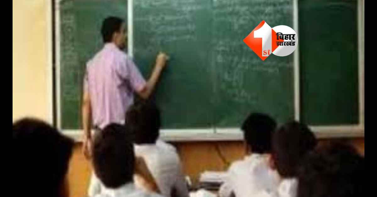 Bihar Teacher News