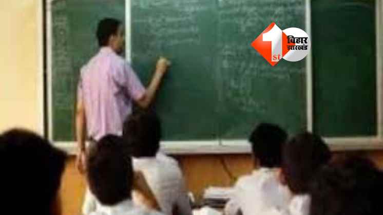 Bihar Teacher News