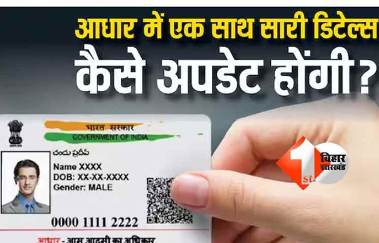ADHAR CARD RULE