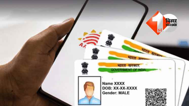 Aadhaar Update
