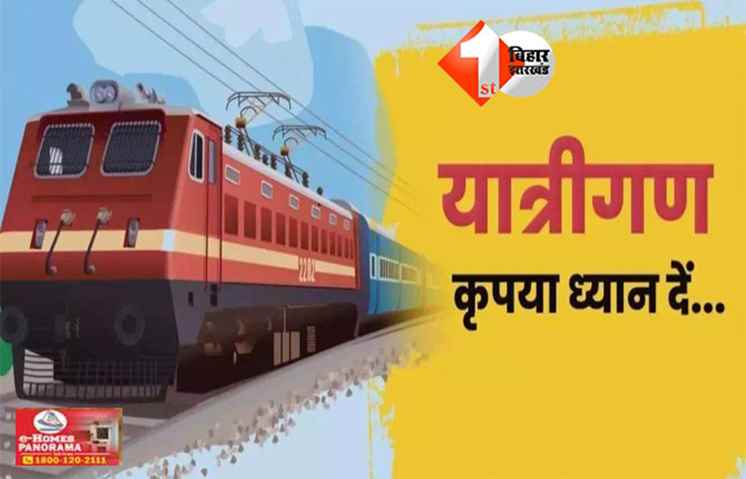 Train News