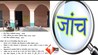 bihar education news, school, motihari news, मोतिहारी स्कूल घोटाला  बिहार शिक्षा घोटाला  सरकारी स्कूल मरम्मत घोटाला  बिना काम के भुगतान  मोतिहारी शिक्षा विभाग भ्रष्टाचार  अरेराज अनुमंडल  संग्रामपुर वि
