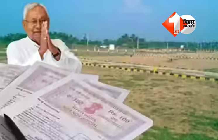  Bihar Bhumi