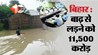 Bihar News