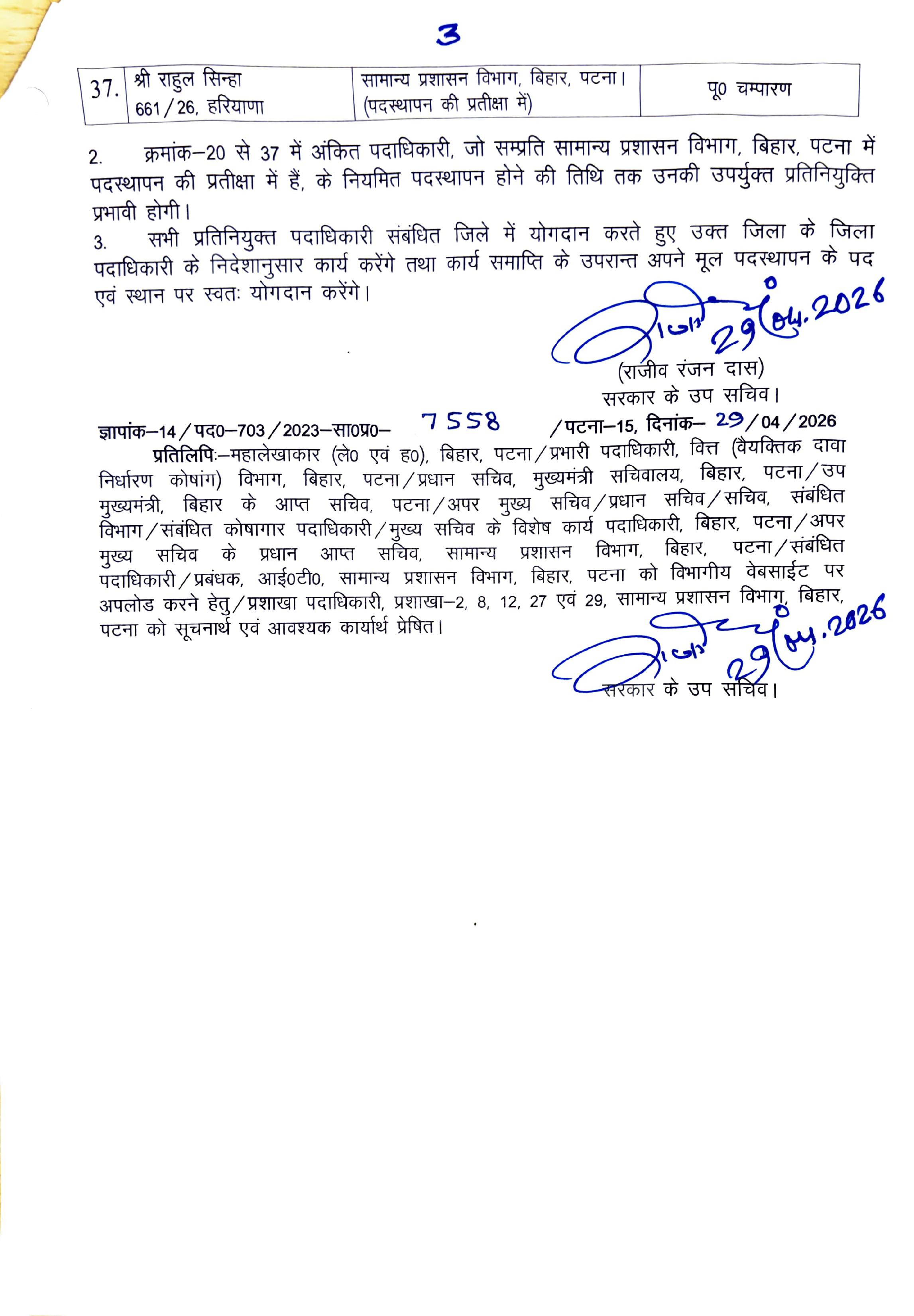 पंचायत स्तर पर सहयोग शिविर...3 माह चलेगा प्रोग्राम, विजय सिन्हा के पूर्व PS समेत 37 अफसरों की जिला में तैनाती,लिस्ट देखें...