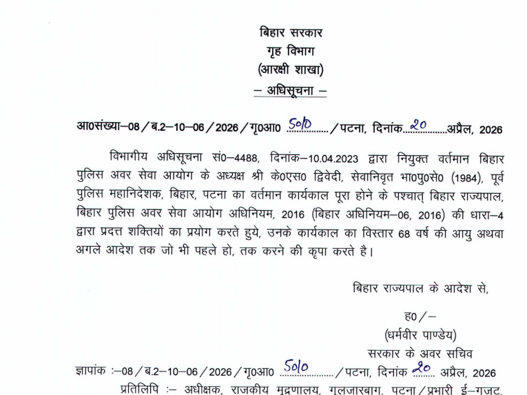 Bihar News: सम्राट सरकार ने पूर्व DGP पर जताया भरोसा, 68 वर्ष की आयु तक कार्यकाल किया विस्तारित 