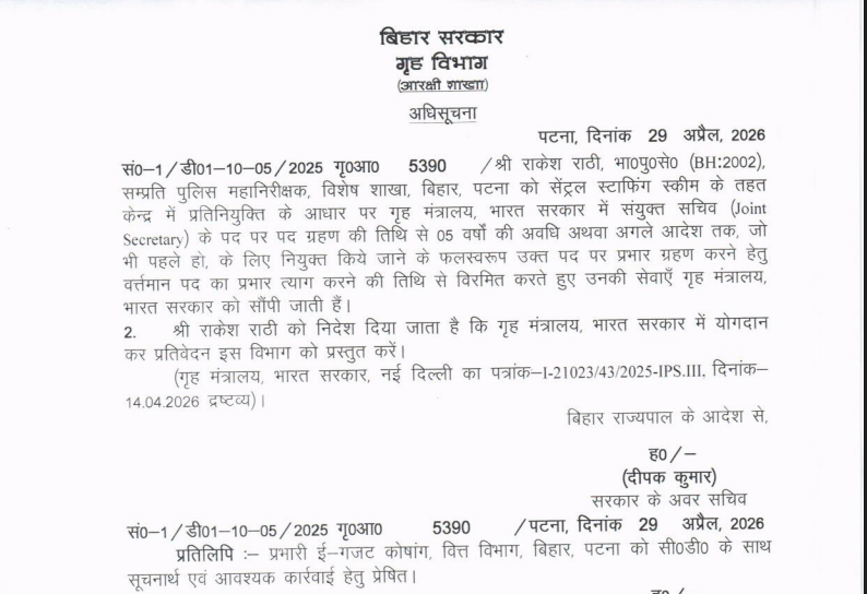 Bihar Ips Officer: बिहार कैडर के एक और आईपीएस अधिकारी केंद्रीय प्रतिनियुक्ति पर गए, अमित शाह के मंत्रालय में मिली महत्वपूर्ण जिम्मेदारी...