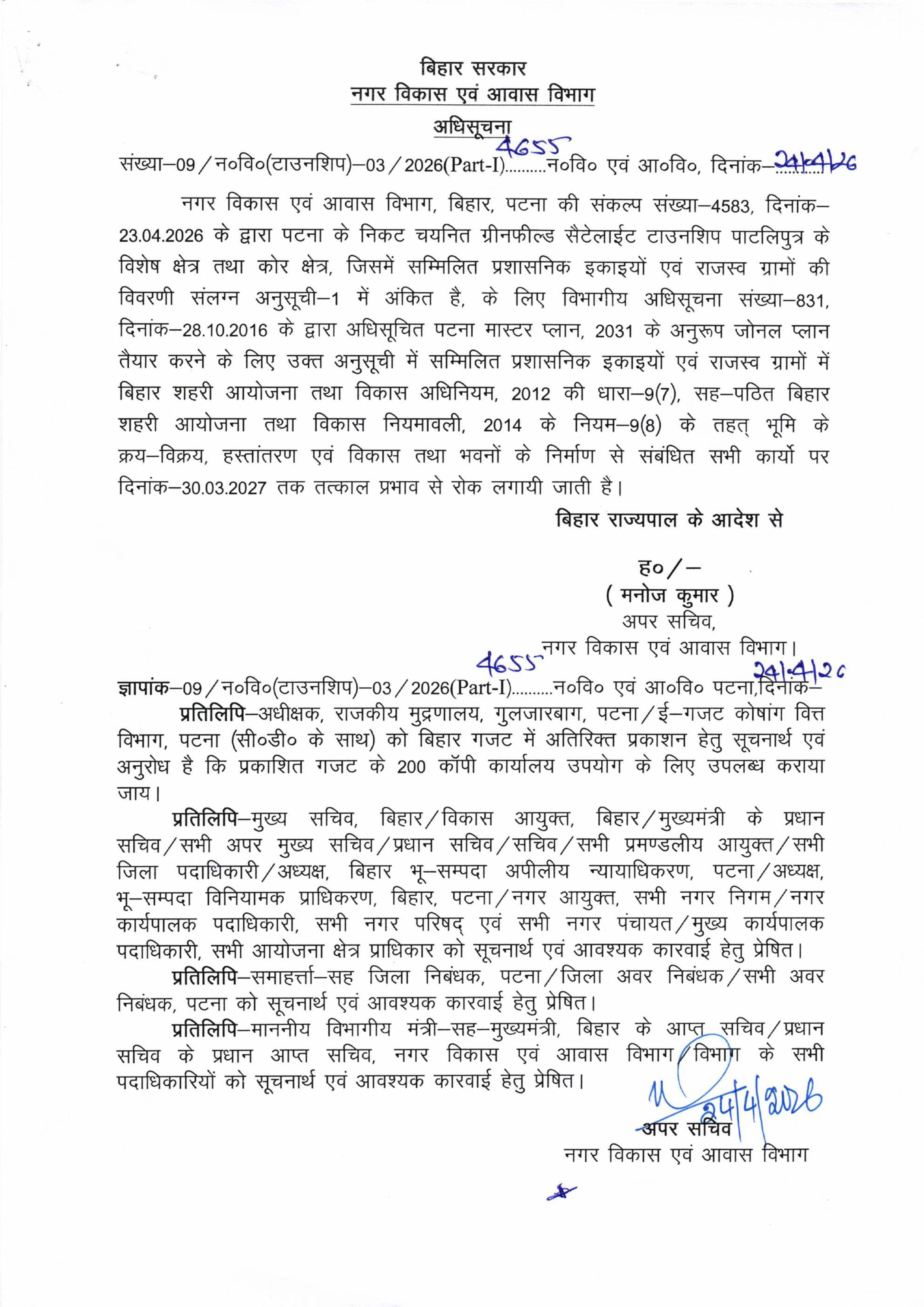 पटना में पाटलिपुत्र टाउनशिप के लिए जमीन चिन्हित, सरकार ने जारी की लिस्ट, देखिये...