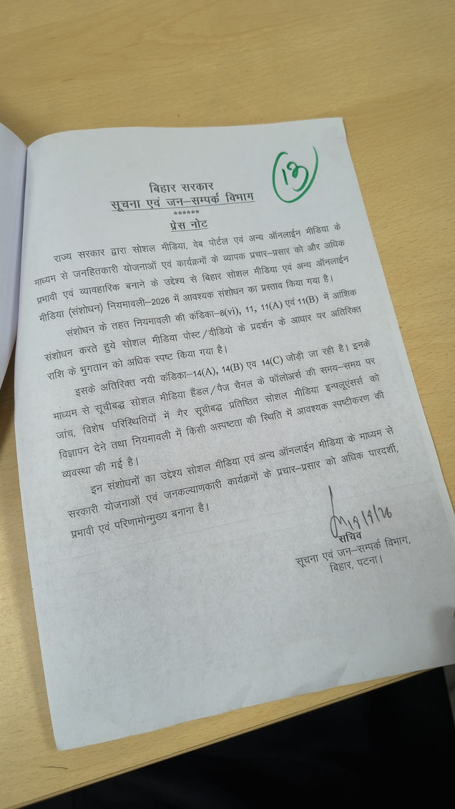 बिहार कैबिनेट के 13 बड़े फैसले: 336 किमी बक्सर-भागलपुर एक्सप्रेसवे को मंजूरी, 11 हजार निजी नलकूप और AI को मिलेगा बढ़ावा