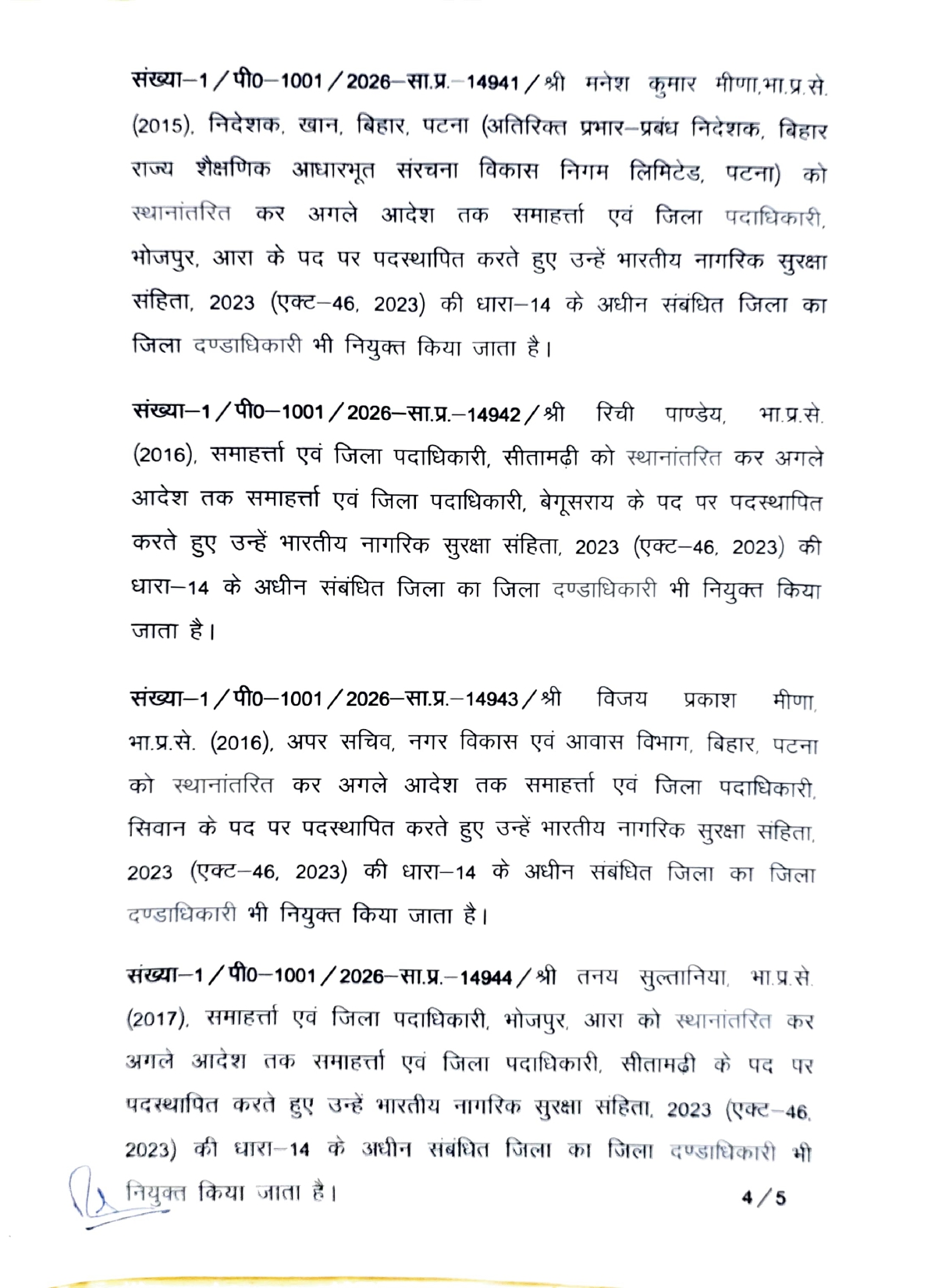 बिहार में एक दर्जन से अधिक सीनियर IAS अधिकारियों का तबादला, सरकार ने जारी किया आदेश; पूरी लिस्ट देखिए..
