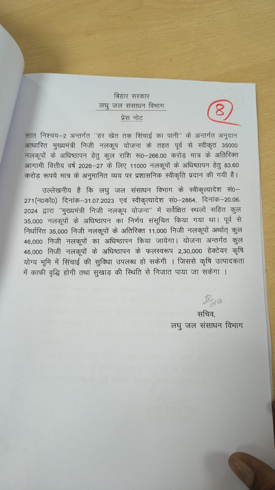 बिहार कैबिनेट के 13 बड़े फैसले: 336 किमी बक्सर-भागलपुर एक्सप्रेसवे को मंजूरी, 11 हजार निजी नलकूप और AI को मिलेगा बढ़ावा