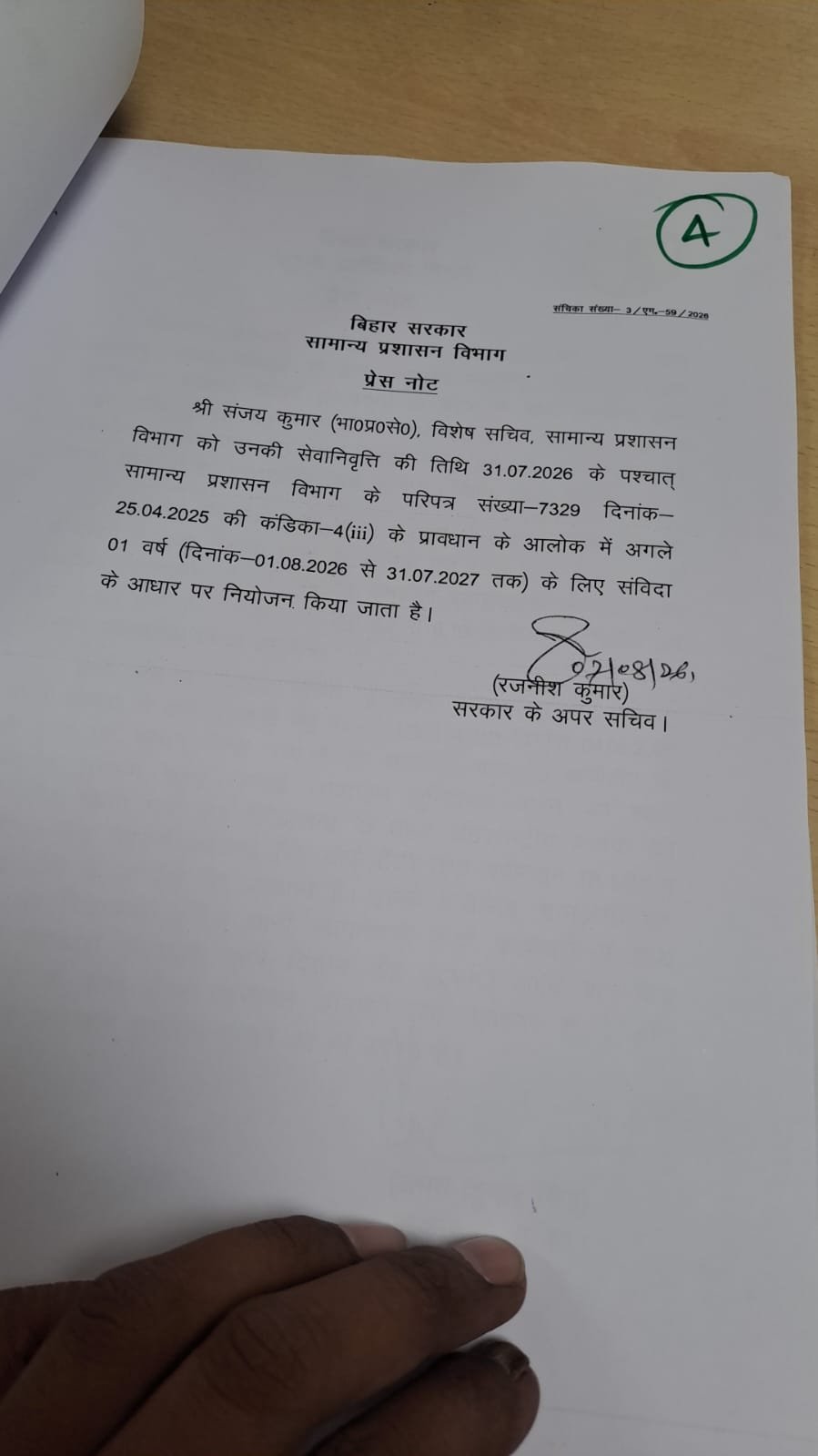 सम्राट कैबिनेट की बैठक खत्म, 10 एजेंडों पर लगी मुहर; B.Ed. कॉलेजों, कुशल युवा कार्यक्रम और ग्रीनफील्ड टाउनशिप पर बड़े फैसले