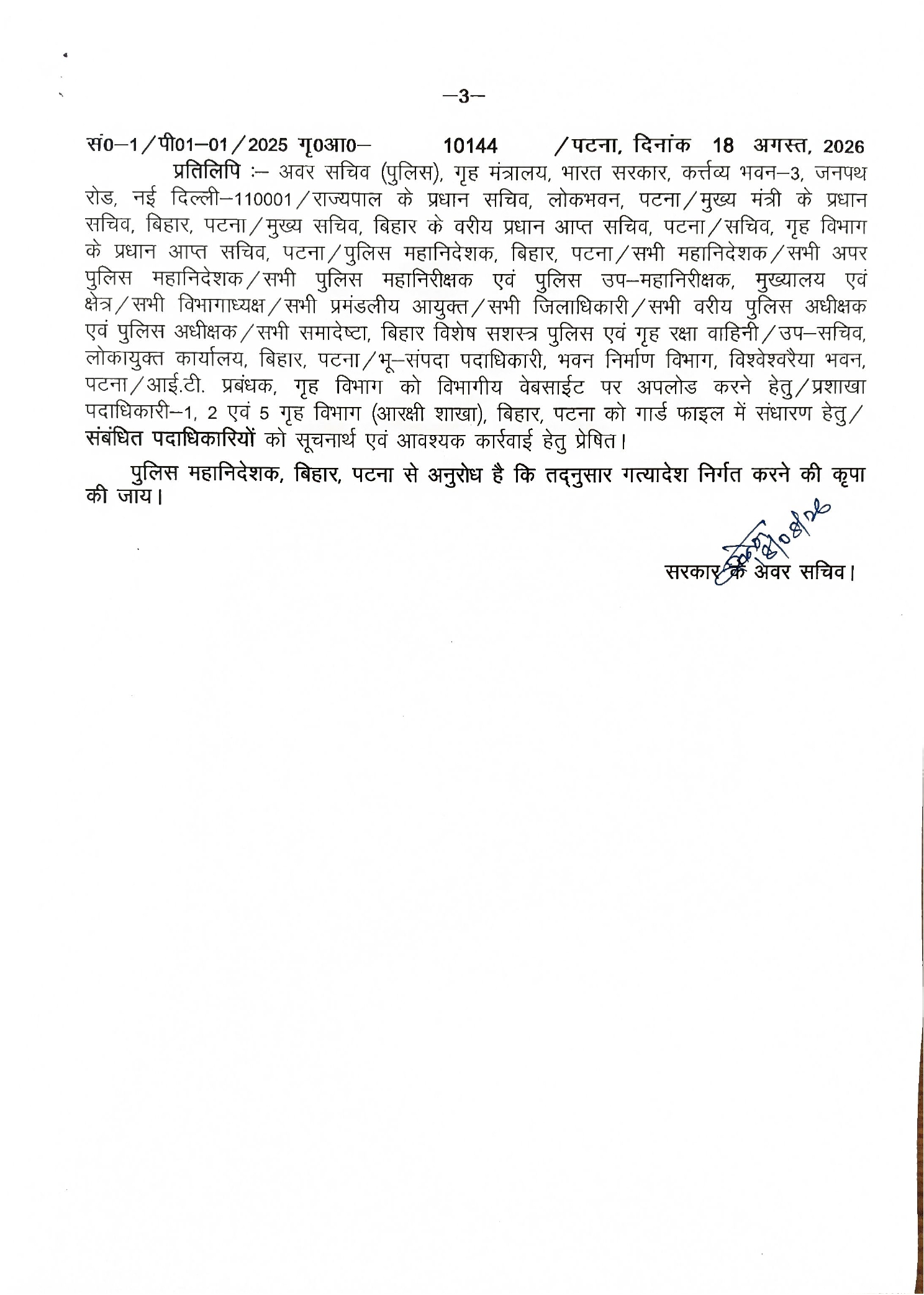 बिहार में डेढ़ दर्जन IPS अधिकारियों का तबादला, कई जिलों के SP भी बदले; AK 47 फायरिंग मामले में सीवान एसपी हटाए गए