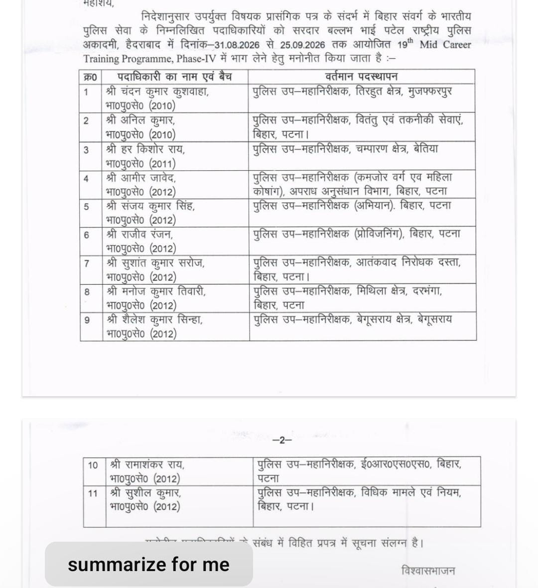 बिहार के 11 IPS अधिकारी मिड करियर ट्रेनिंग के लिए जाएंगे हैदराबाद, 31 अगस्त से शुरू होगा प्रशिक्षण