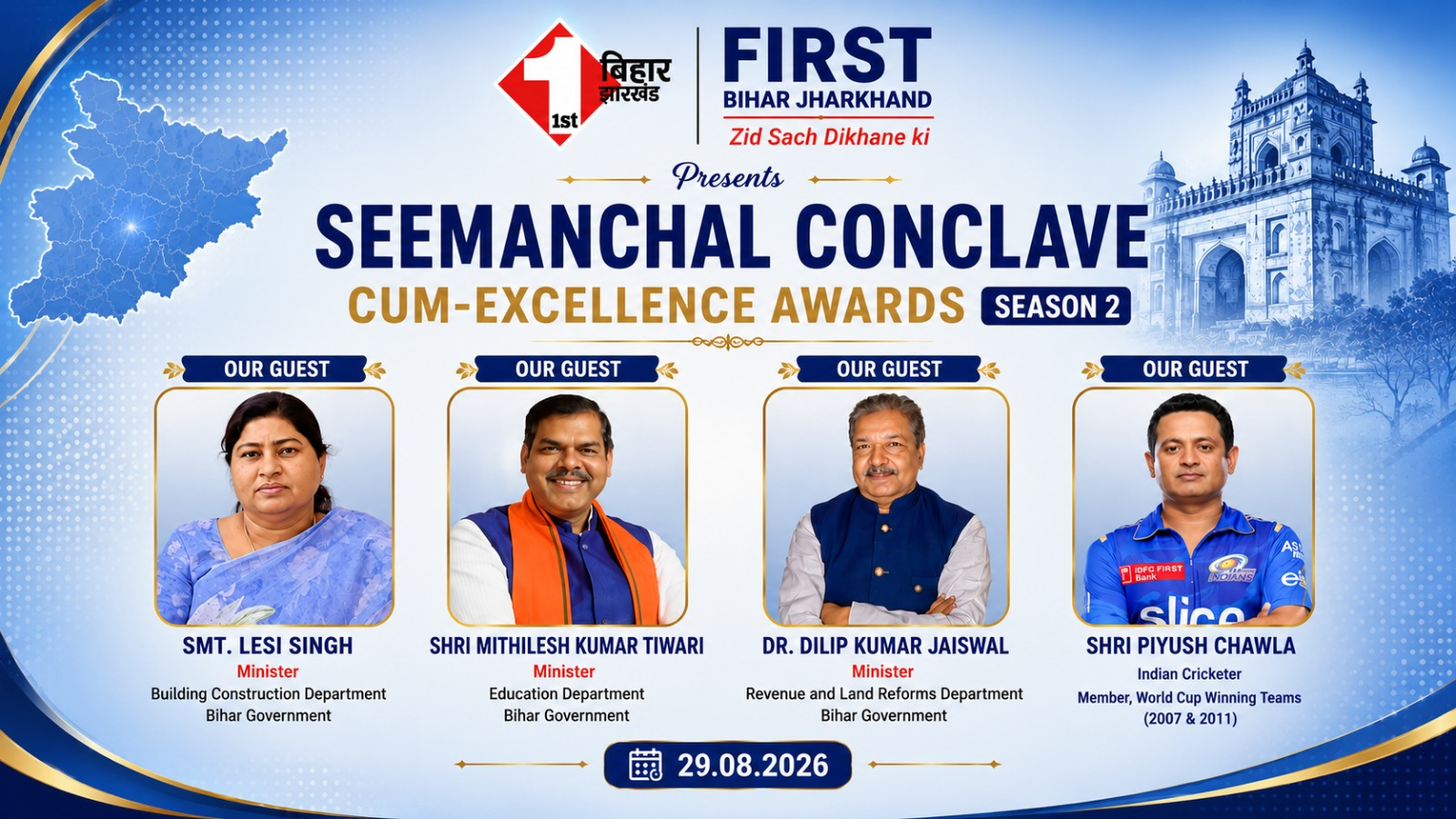 फर्स्ट बिहार के सीमांचल कॉन्क्लेव में शिक्षा मंत्री मिथिलेश तिवारी का बड़ा ऐलान, बोले..किसी भी सूरत में नहीं होने देंगे पेपर लीक 